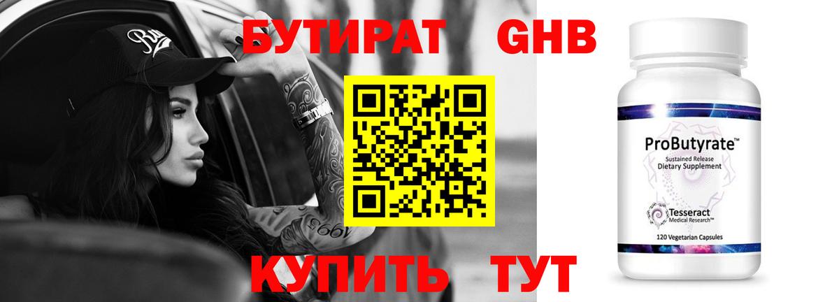 Бутират 99% Нижний Новгород