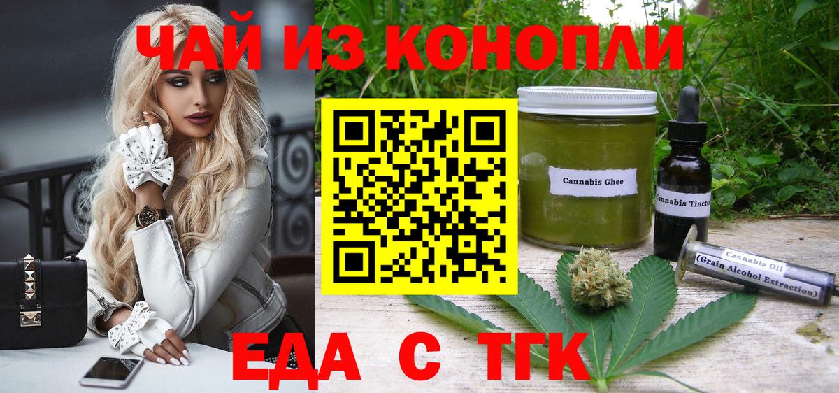 Еда ТГК марихуана  Вход с VPN  Нижний Новгород 