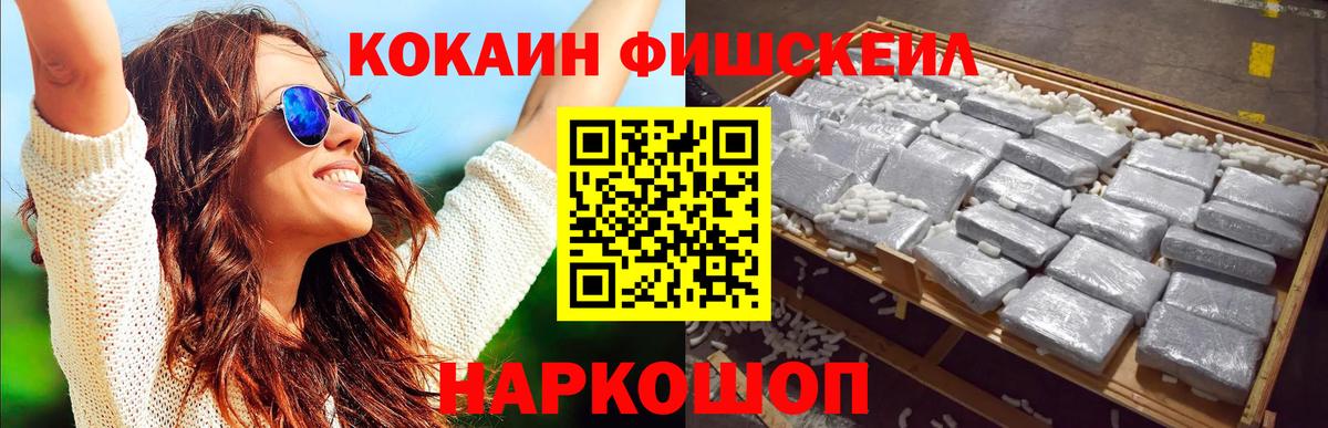 COCAIN  Вход с VPN  купить закладку  Нижний Новгород  COCAIN FishScale  COCAIN 97% 