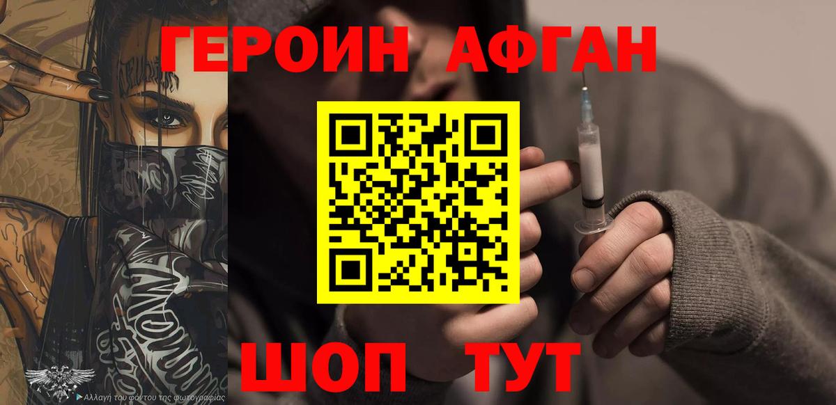 ГЕРОИН VHQ Нижний Новгород
